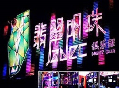 丰南哪里荤的KTV男模女漂亮多-翡翠明珠KTV好玩会所体验